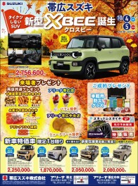 新型　クロスビー　誕生！！
