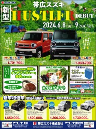 ６月８日（土）、６月９日（日）新型ハスラーイベント開催します！！