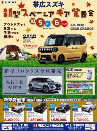 新型スペーシアギア発売会