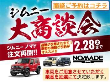 ジムニーノマド　１月３０日より注文再開！