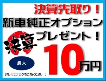 ８月１６日よりサマー商談会開催！