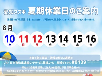 夏季休業のお知らせ