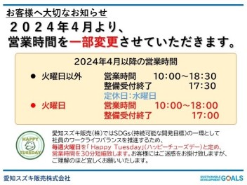 4月より営業時間の一部変更がございます