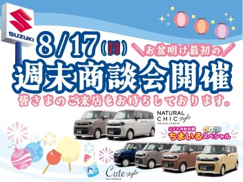 週末商談会開催します☆