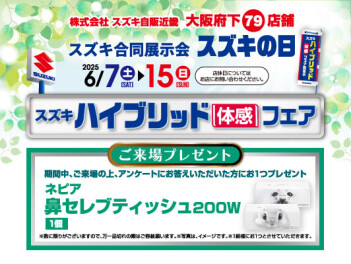 スズキ　ハイブリット体感フェア！！