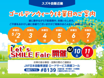 ゴールデンウイーク長期休暇のご案内