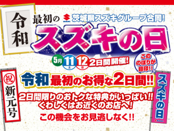 令和最初のGW大商談会、ご来場ありがとうございました！！