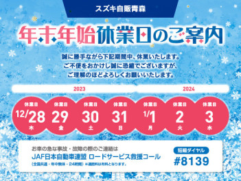 12月の定休日と年末年始休業に関するご案内