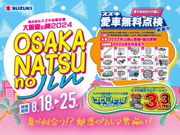 OSAKA NATSU no jin２０２４始動！