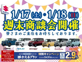 週末商談会開催します☆