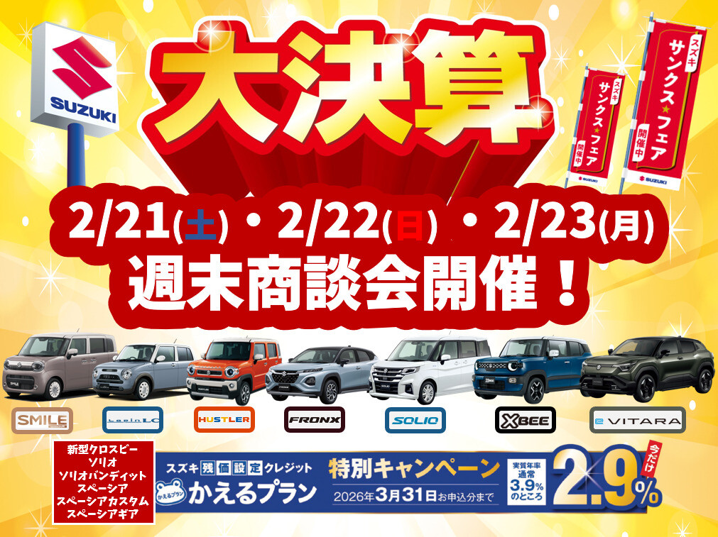 株式会社スズキ自販近畿 スズキアリーナ岸和田