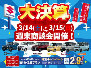 サンクスフェア継続中！！