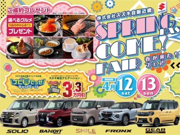 新生活に新車はいかがですか？