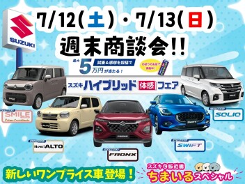 ハイブリッド体感フェア！！