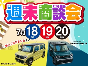 今週末もお待ちしております！！