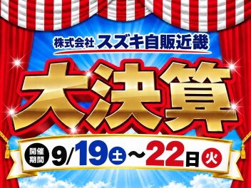 ☆週末商談会☆