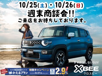 今週末もクロスビー週末展示会やります！！