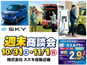 ☆週末商談会☆