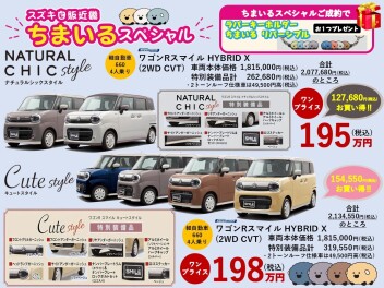 ちまいるスペシャル見に来てください ＆ お車、納期急ぐ方に朗報です！