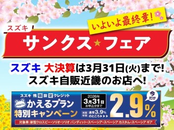 決算終了間近です！