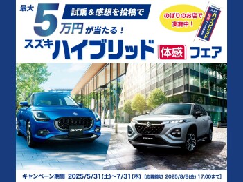 ハイブリッド体感フェア！！