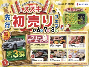 １２月はこれしかないってばよ！