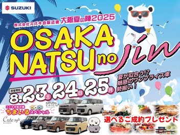 大阪夏の陣２０２５！！