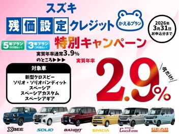 かえるプラン特別金利！