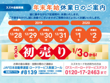 年末年始休業日のご案内（１２月２８日～１月２日）