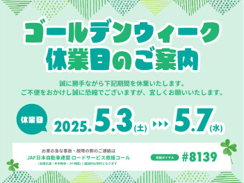 5月店休日のご案内