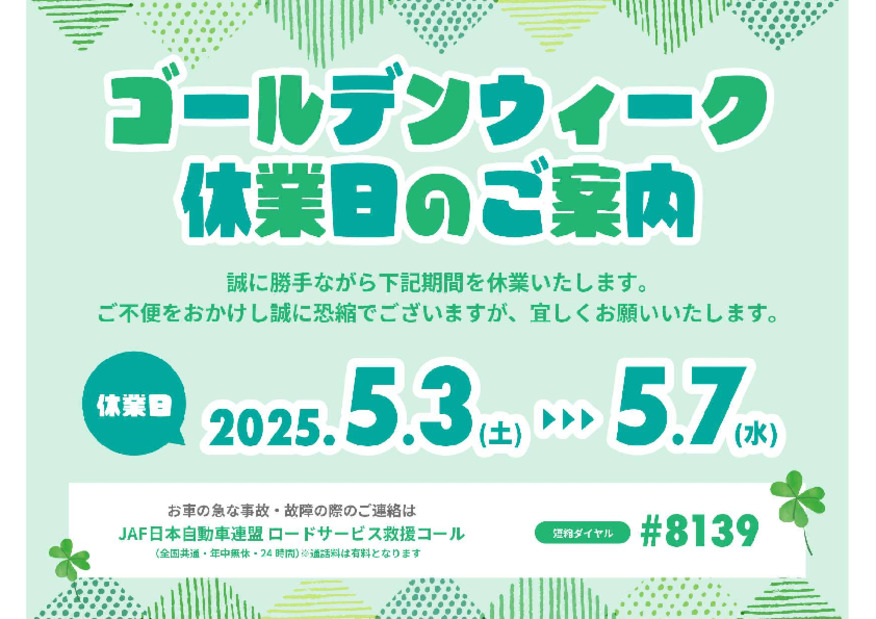 休業のご案内！