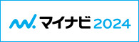 ◆マイナビ2024・リクナビ2024の掲載がスタートしました◆