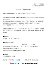 価格改定のお知らせ
