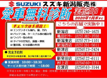 愛車無料診断 実施中！！