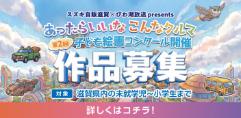 【開催】第2回『あったらいいなこんなクルマ』子ども絵画コンクール～作品募集について～