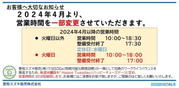 【お客様へ大切なお知らせ】営業時間の変更について