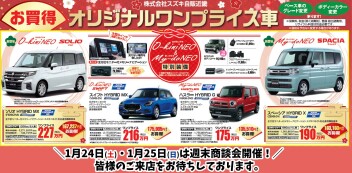 【1/24・1/25】週末商談会 開催！