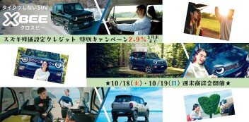 【10/18・10/19】週末商談会 開催！