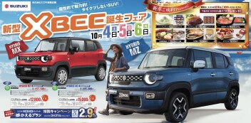 【10/4・10/5・10/6】新型クロスビー誕生フェア 開催！