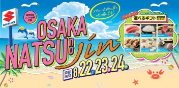 【8/22・23・24】OSAKA NATSUNO JIN開催！