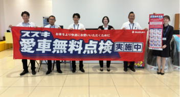 ６月１日から愛車無料点検はじまります！