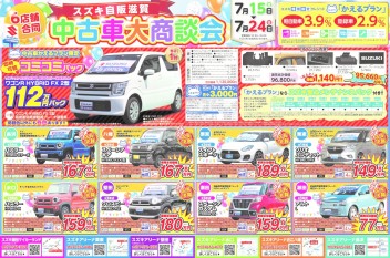 7月１5日から２４日まで中古車展示会開催中