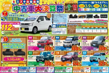 大決算中古車展示会９日～１９日まで実施中( *´艸｀)