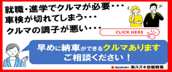 お急ぎの方必見！早めに納車ができる車両一覧です！（7月17日現在）