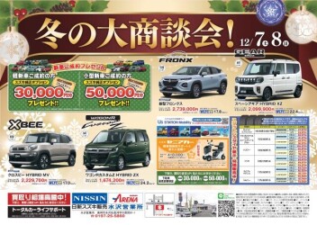 ２０２４’　年内最後の★大ご奉仕セール★(≧▽≦)