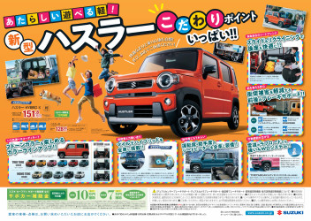 新型ハスラー、ご覧いただけます！