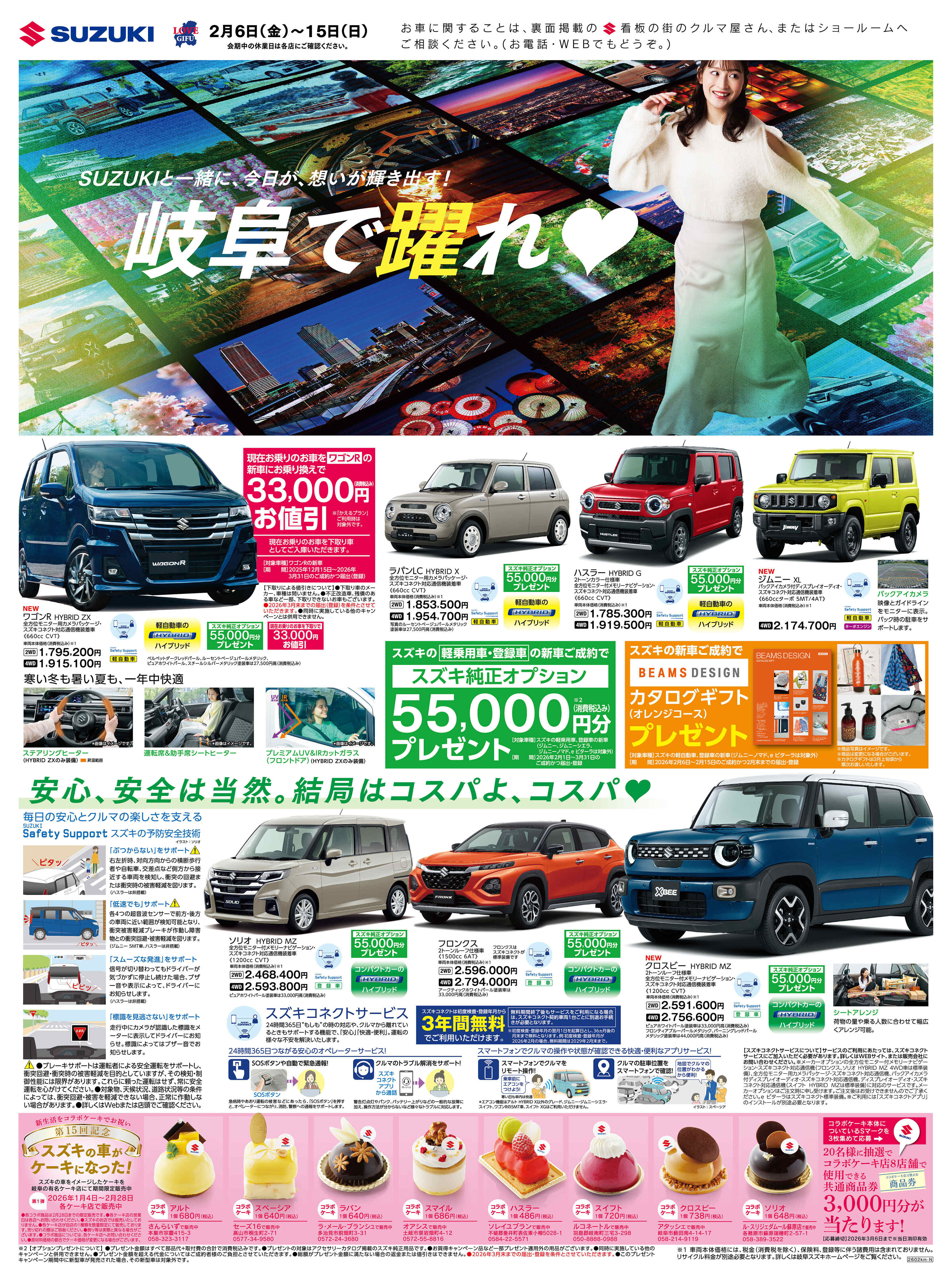 2月最初のイベント開催！！｜イベント/キャンペーン｜お店ブログ