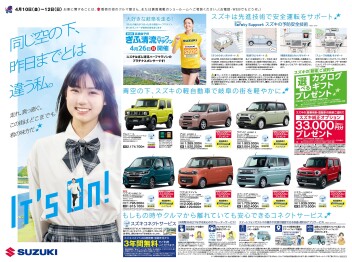 今週末はスズキアリーナ多治見店へ！
