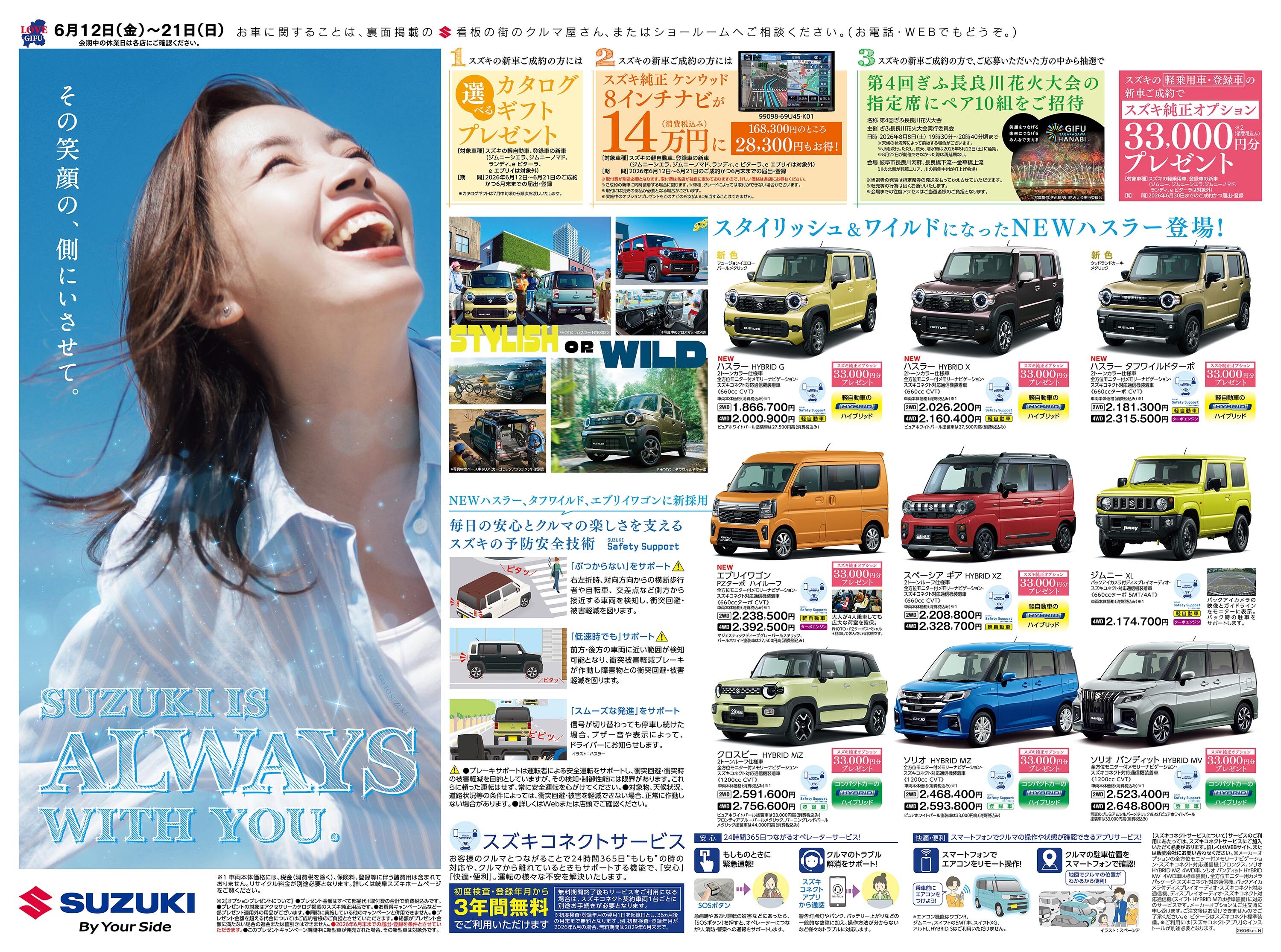 岐阜県下一斉 統一展示会を開催致します｜イベント/キャンペーン｜お店