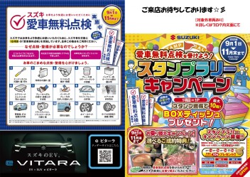 愛車無料点検始まりました☆